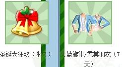 《QQ炫舞》圣诞节送礼活动