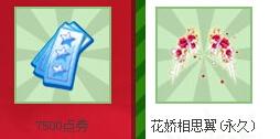 《QQ炫舞》圣诞节送礼活动