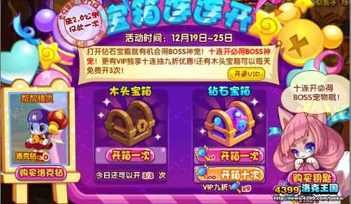 洛克王国宝箱连连开 得烈火战神
