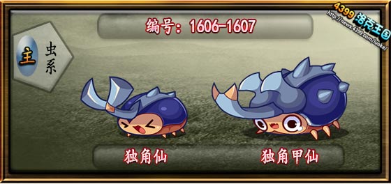 洛克王国独角仙_独角甲仙技能表