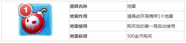 天天酷跑地雷怎么用 天天酷跑地雷作用及使用方法介绍_手机游戏_游戏攻略_-六神源码网