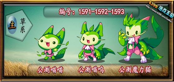 洛克王国公测喵喵_公测喵呜_公测魔力猫技能表