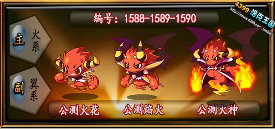 洛克王国公测火神技能表