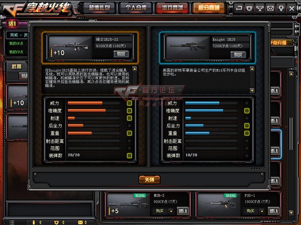 CF2.0 SR25-SS武器评测 首款带机瞄的武器_网络游戏_游戏攻略_