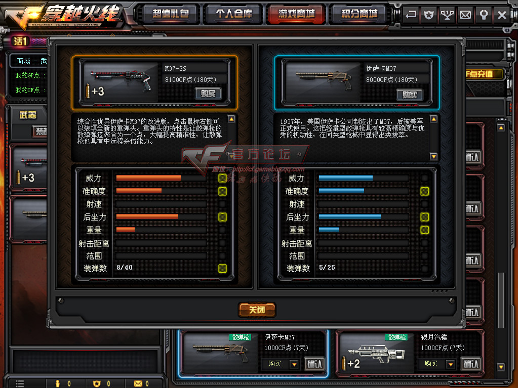 CF2.0新武器M37-SS评测 重拾被遗忘的武器_网络游戏_游戏攻略_