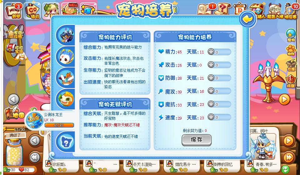 洛克王国保守的冰龙2
