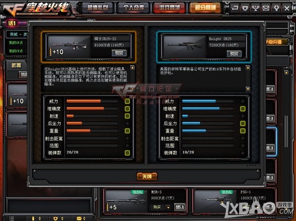 《CF》2.0新版武器SR25-SS使用方法与评测介绍