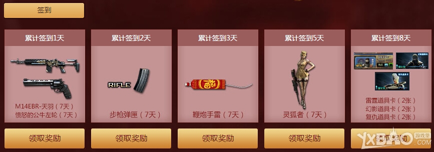 《CF》12月20-26日签到礼包活动介绍