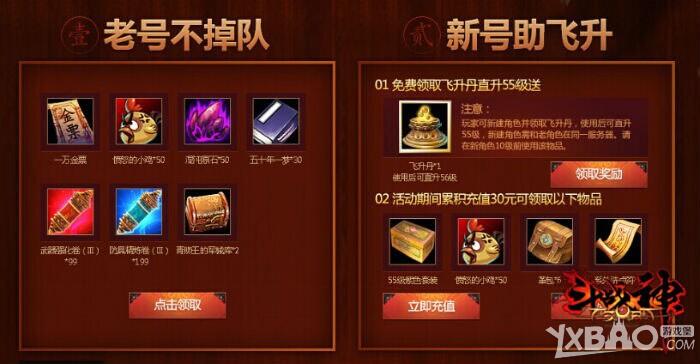 《斗战神》圣诞活动福利来袭 直升55级