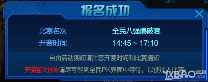 《逆战》全民PK赛怎么参加