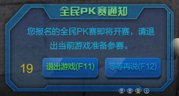 《逆战》全民PK赛怎么参加