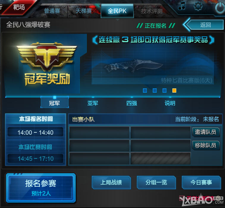 《逆战》全民PK赛怎么参加