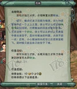 《剑网3》冬至大战傲油图文攻略