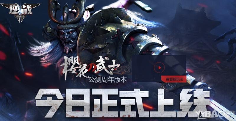 《逆战》樱花武器今日正式上线活动