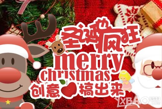 《CF》圣诞也疯狂活动