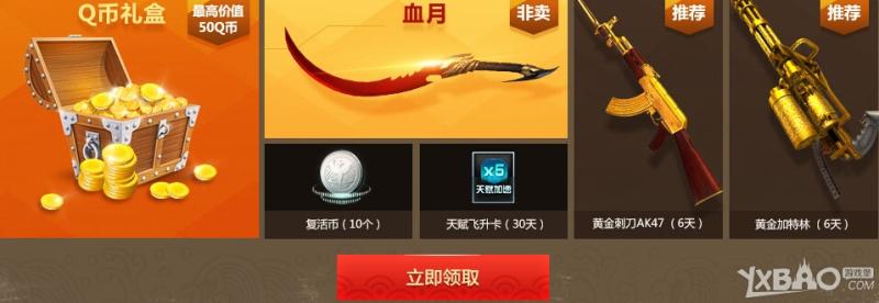 《逆战》新兵成长有礼50QB等你拿活动