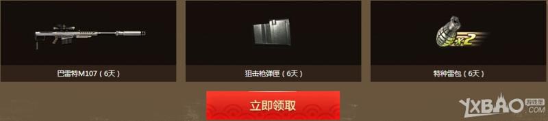《逆战》新兵成长有礼50QB等你拿活动