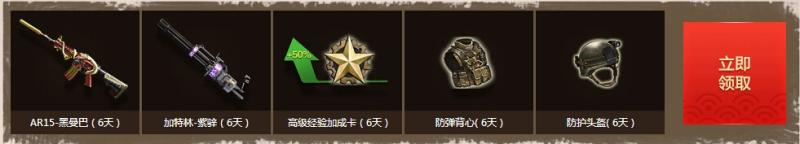 《逆战》新兵成长有礼50QB等你拿活动