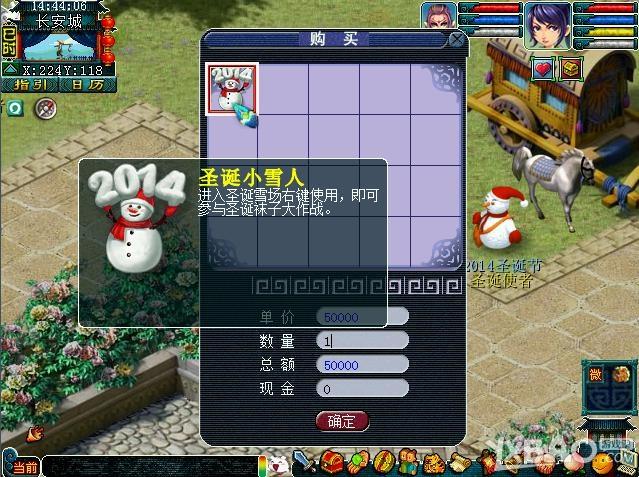 《梦幻西游2》圣诞袜子大作战活动