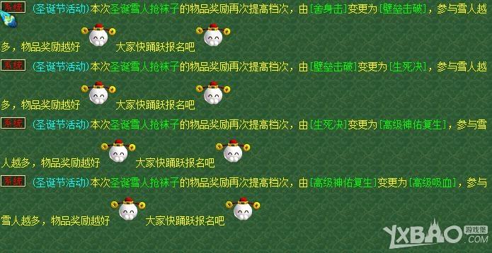 《梦幻西游2》圣诞袜子大作战活动