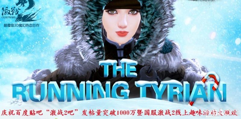 《激战2》线上趣味活动大联欢介绍