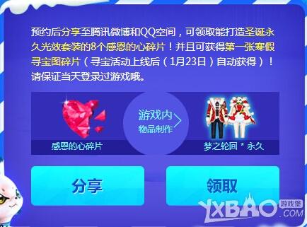 《QQ炫舞》寒假大寻宝预约地址