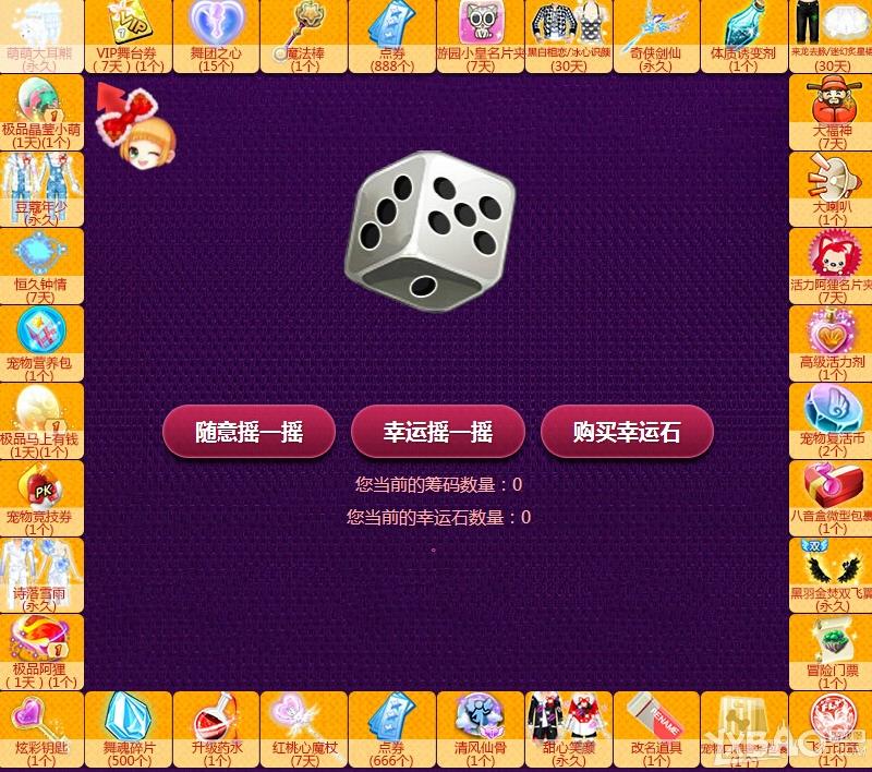 《QQ炫舞》一起瑶瑶活动