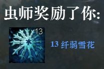 《激战2》冬幕节雪花的马桶配方及有限用途