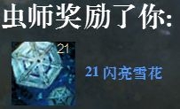 《激战2》冬幕节雪花的马桶配方及有限用途