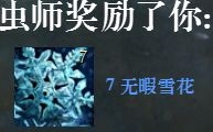 《激战2》冬幕节雪花的马桶配方及有限用途