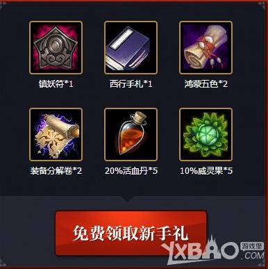《斗战神》双旦蓝钻福利活动