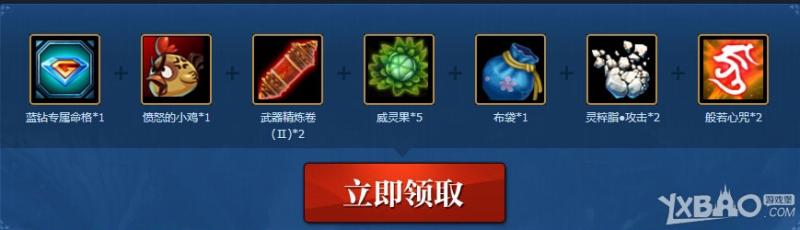 《斗战神》双旦蓝钻福利活动