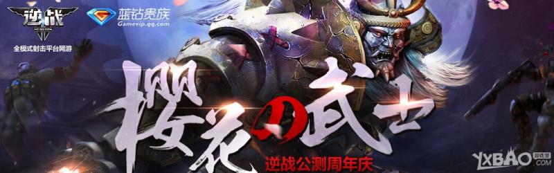 《逆战》公测周年庆蓝钻活动