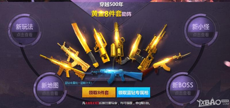 《逆战》公测周年庆蓝钻活动