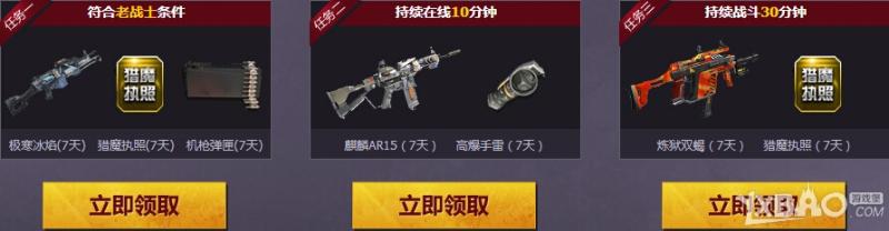 《逆战》公测周年庆蓝钻活动
