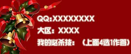 《CF》圣诞晚宴齐耀必杀技活动