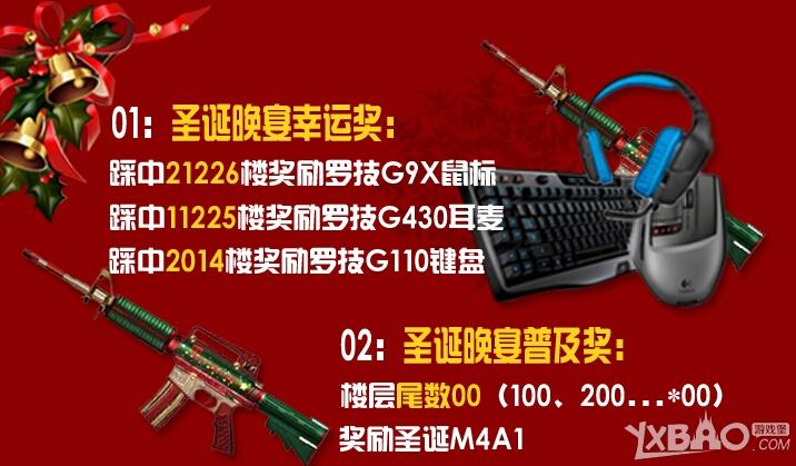 《CF》圣诞晚宴齐耀必杀技活动