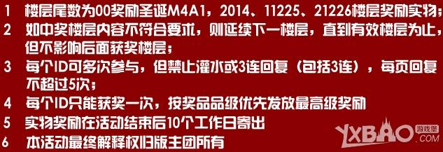 《CF》圣诞晚宴齐耀必杀技活动