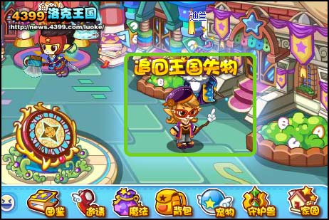 洛克王国追回王国失物 得仙都果