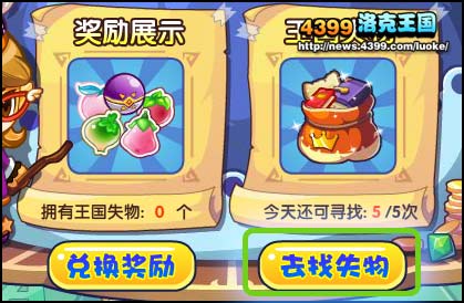 洛克王国追回王国失物 得仙都果