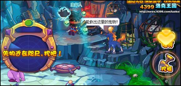 洛克王国追回王国失物 得仙都果