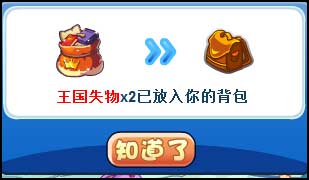 洛克王国追回王国失物 得仙都果