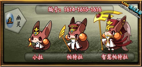 洛克王国小拉_帕特拉_智慧帕特拉技能表