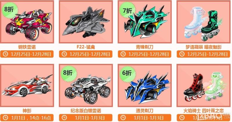 《QQ飞车》双蛋特卖会活动介绍