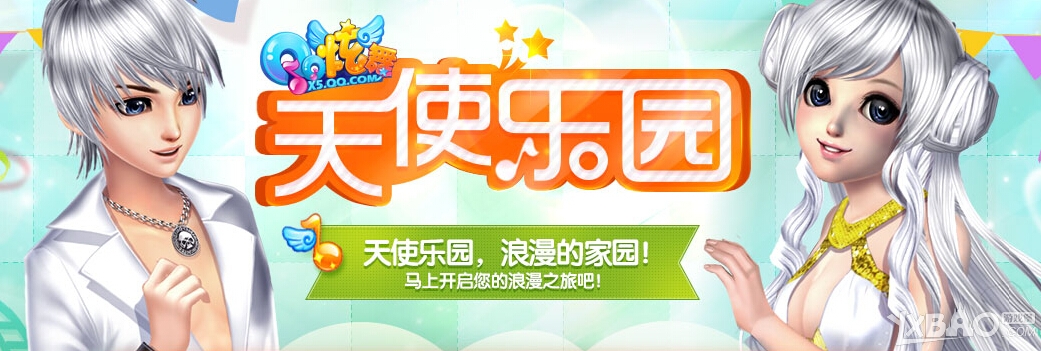 《QQ炫舞》2015新年天使乐园活动