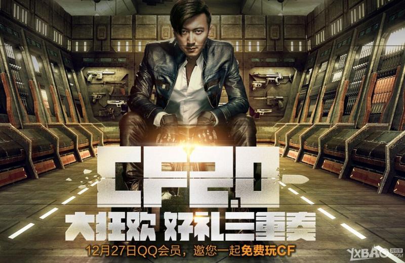 《CF》2.0大狂欢好礼三重奏活动