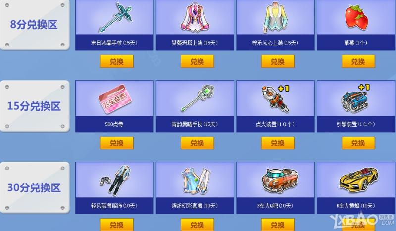 《QQ飞车》星际穿越活动