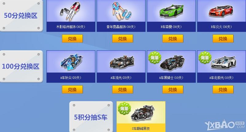 《QQ飞车》星际穿越活动