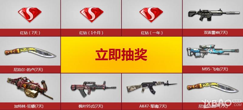 《逆战》周年庆公测红钻抽奖活动