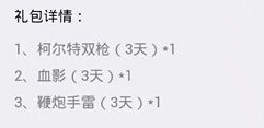 《CF》手机QQ老兵回归礼包怎么领